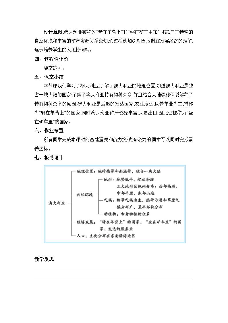 8.7 澳大利亚 教案 湘教版地理七年级下册.doc第5页