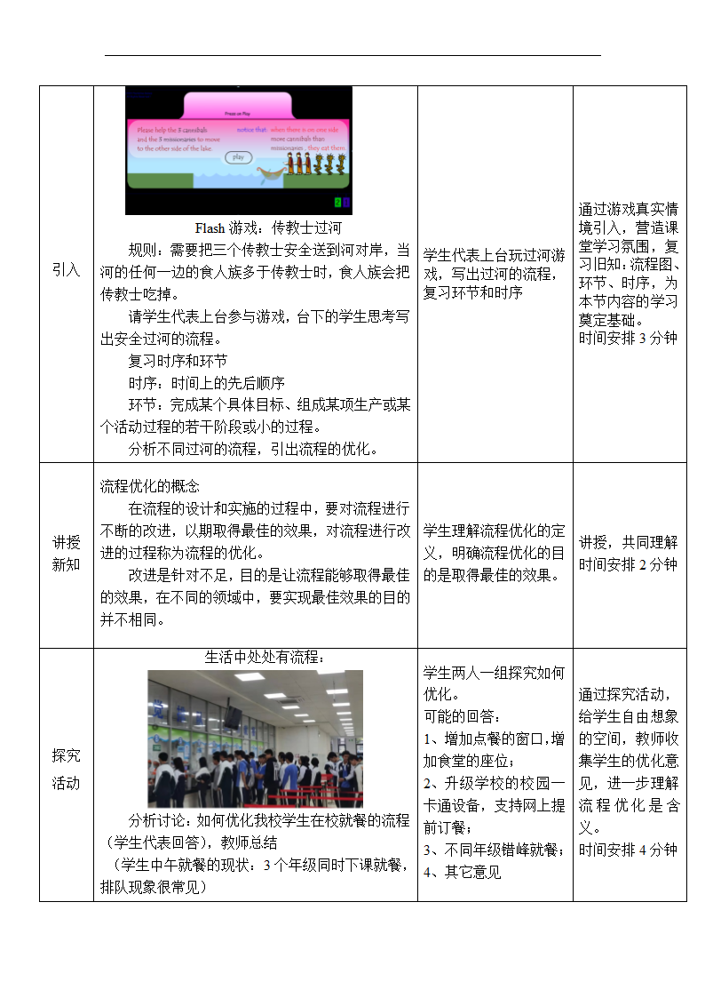 2.3.1 分析流程优化的基本要素 教学设计-2022-2023学年高中通用技术苏教版(2019)必修《技术与设计2》（表格式）.doc第3页