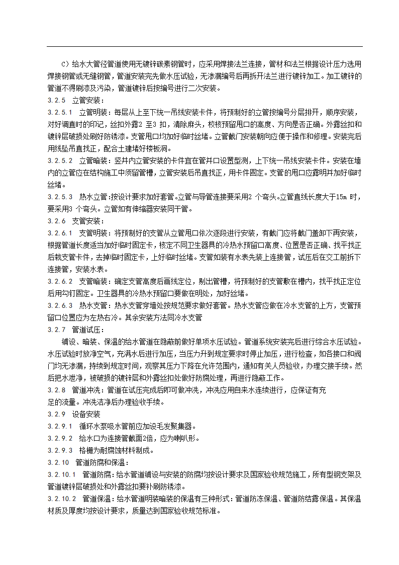 游泳池水系统安装施工工艺标准.doc第3页