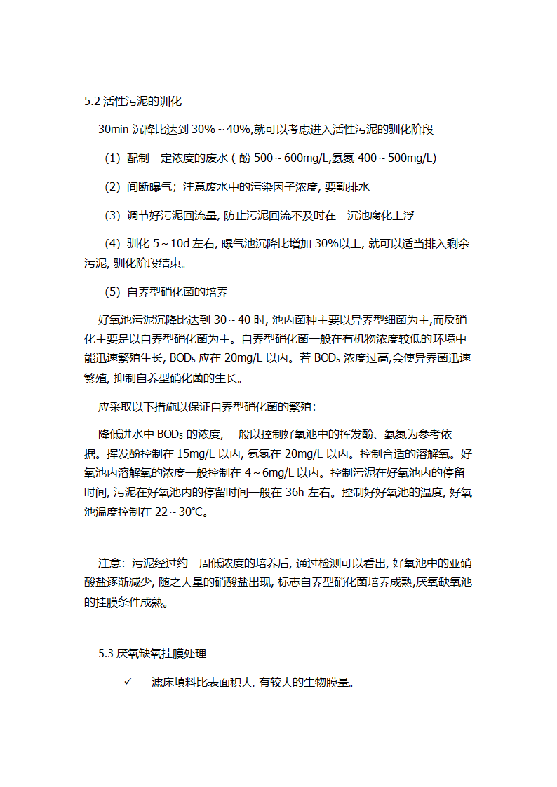 A2O工艺2万吨污水处理方案 A2O工艺2万吨污水处理方案.doc第17页