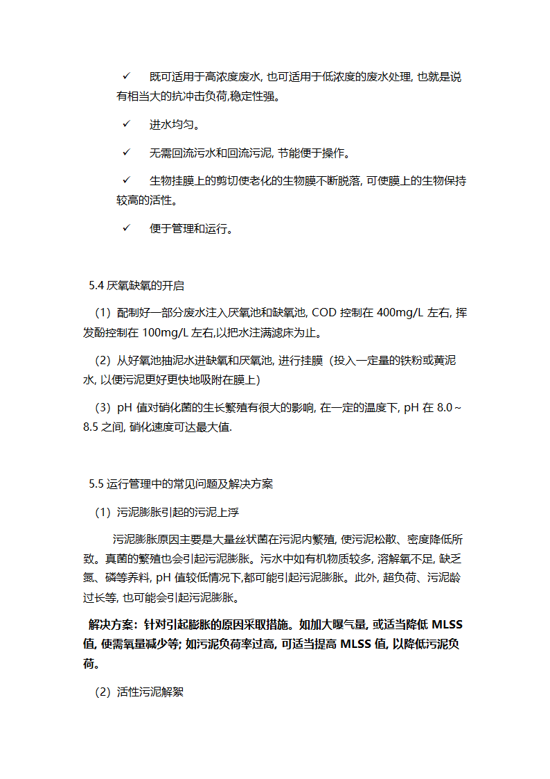 A2O工艺2万吨污水处理方案 A2O工艺2万吨污水处理方案.doc第18页