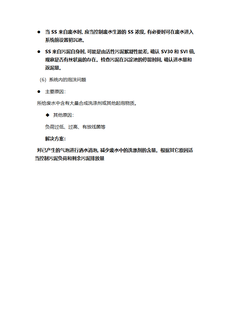 A2O工艺2万吨污水处理方案 A2O工艺2万吨污水处理方案.doc第20页