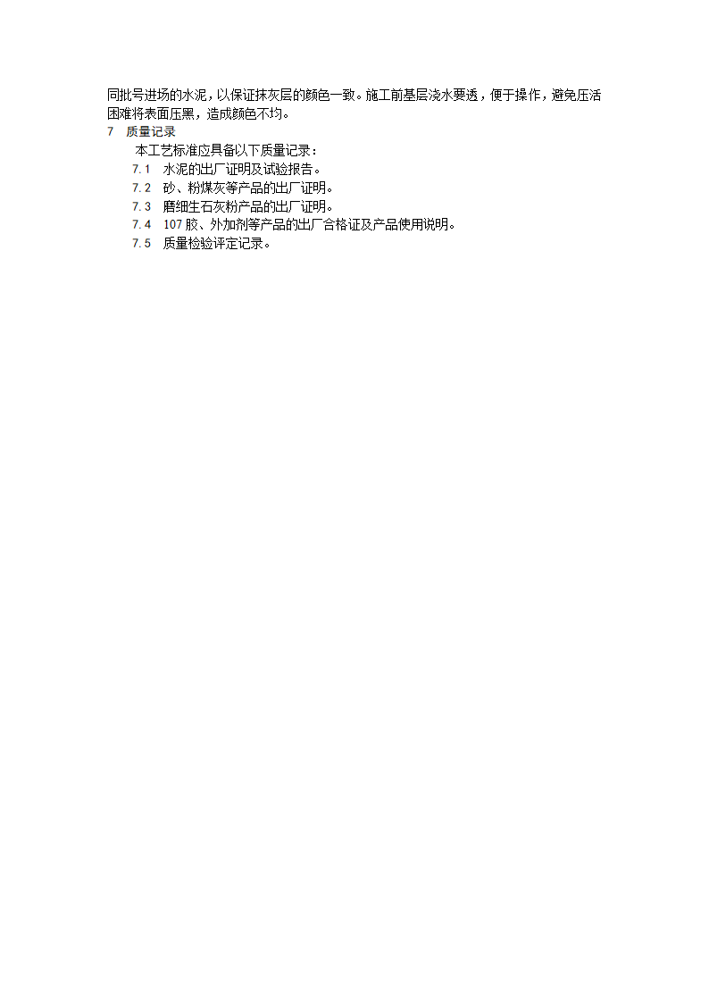装饰工程抹水泥砂浆工艺.doc第5页