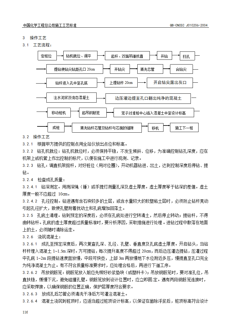 螺旋钻孔压浆灌注桩施工工艺标准.doc第2页