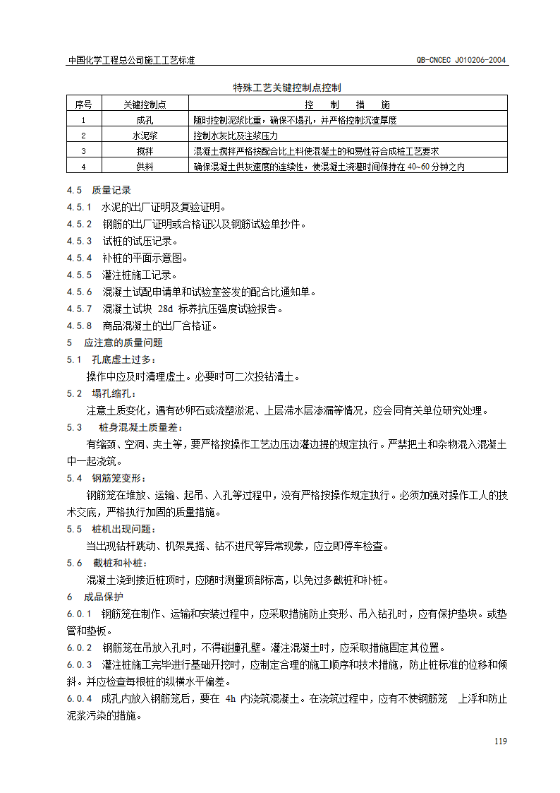 螺旋钻孔压浆灌注桩施工工艺标准.doc第5页