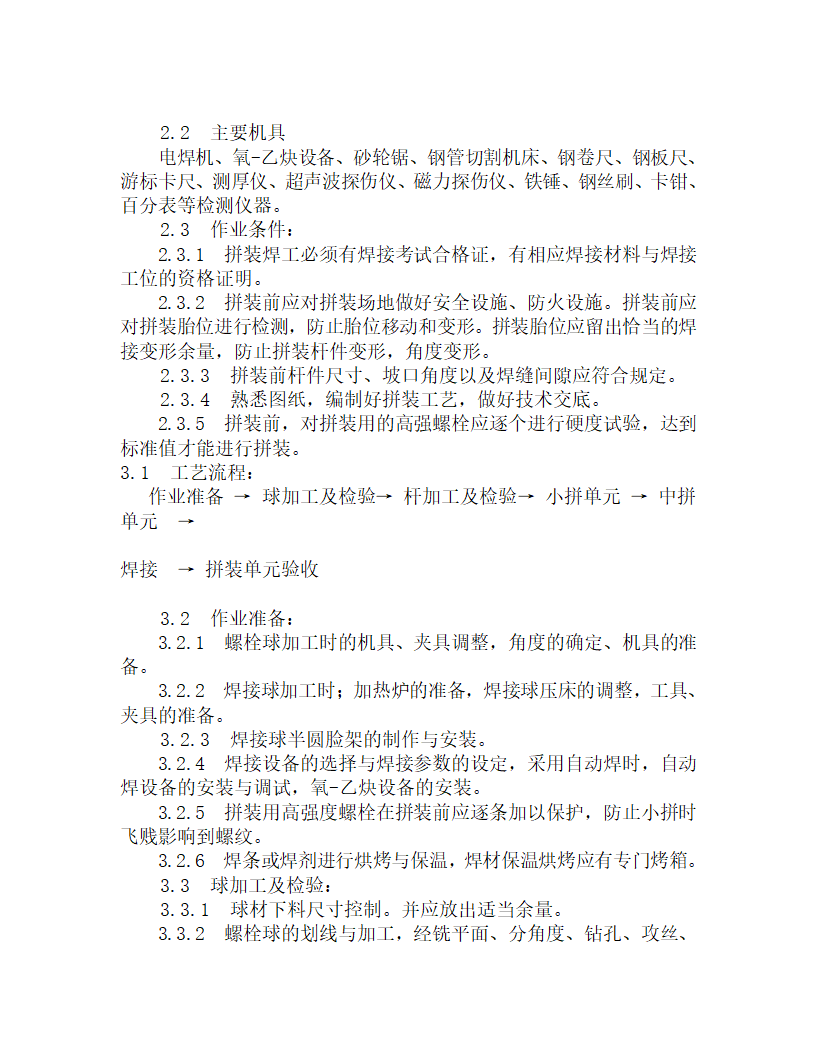 某钢网架结构拼装工艺设计.doc第4页