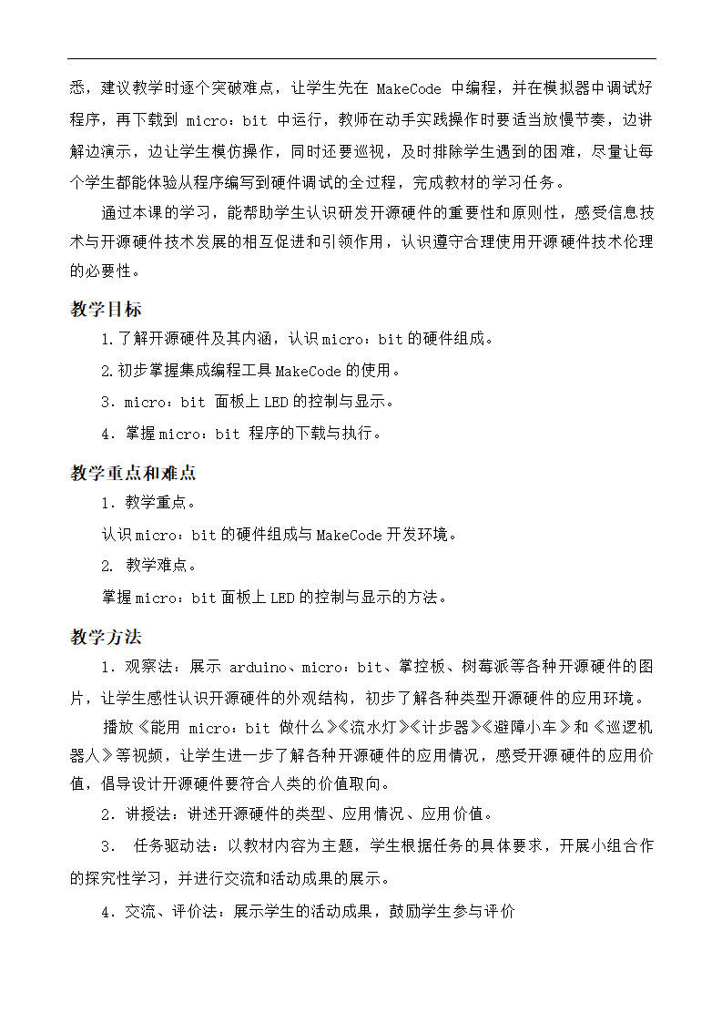 闽教版（2020）八年级信息技术下册 第1课《初识开源硬件及其开发环境》 教案（2课时）.doc第2页