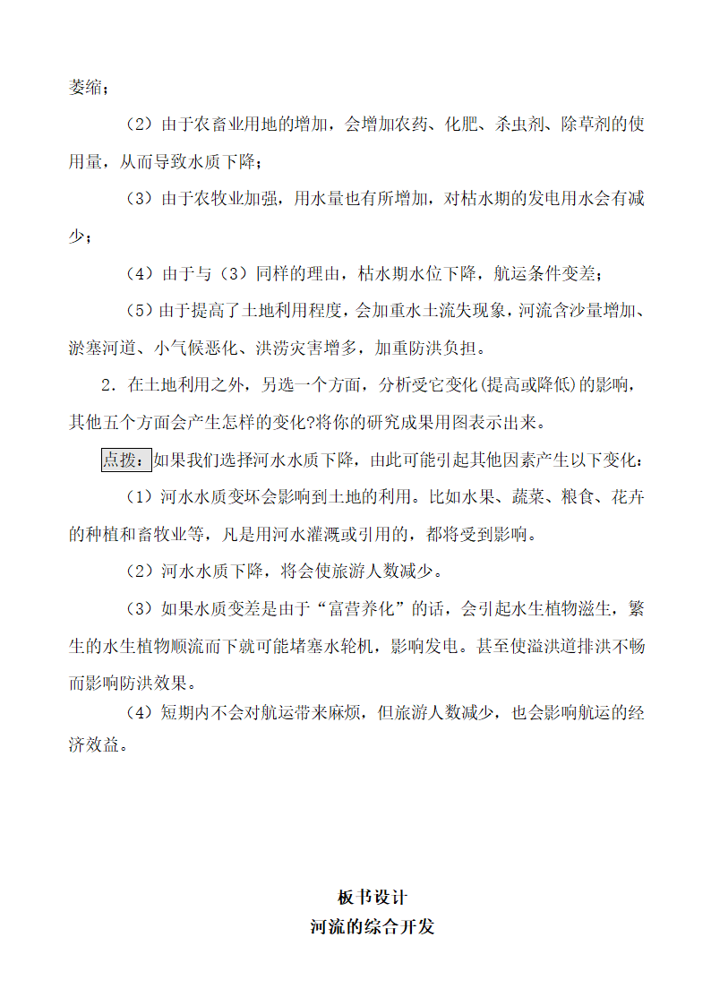 《流域的综合开发——以美国田纳西河流域为例》参考教案（第2课时）.doc.doc第4页