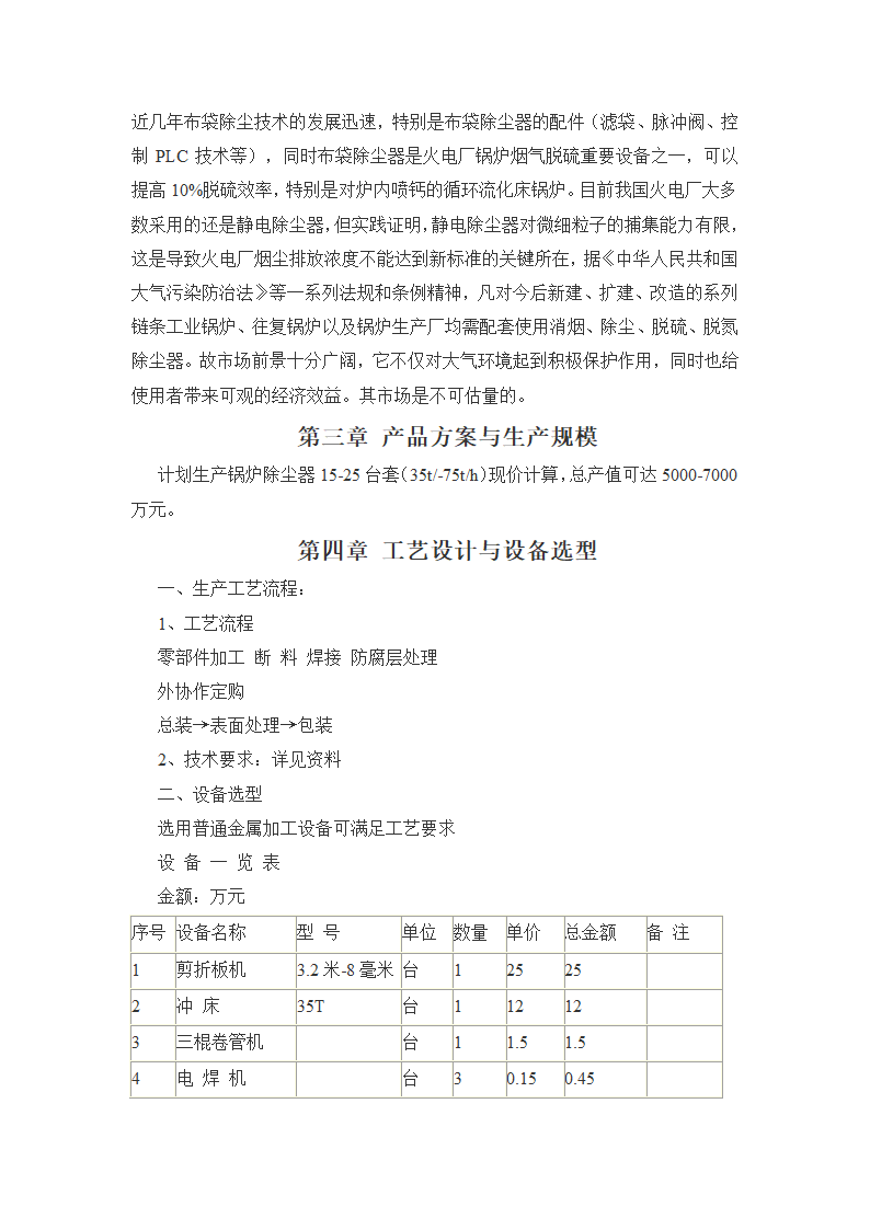 开发燃煤锅炉袋除尘器可行性分析方案.doc第3页