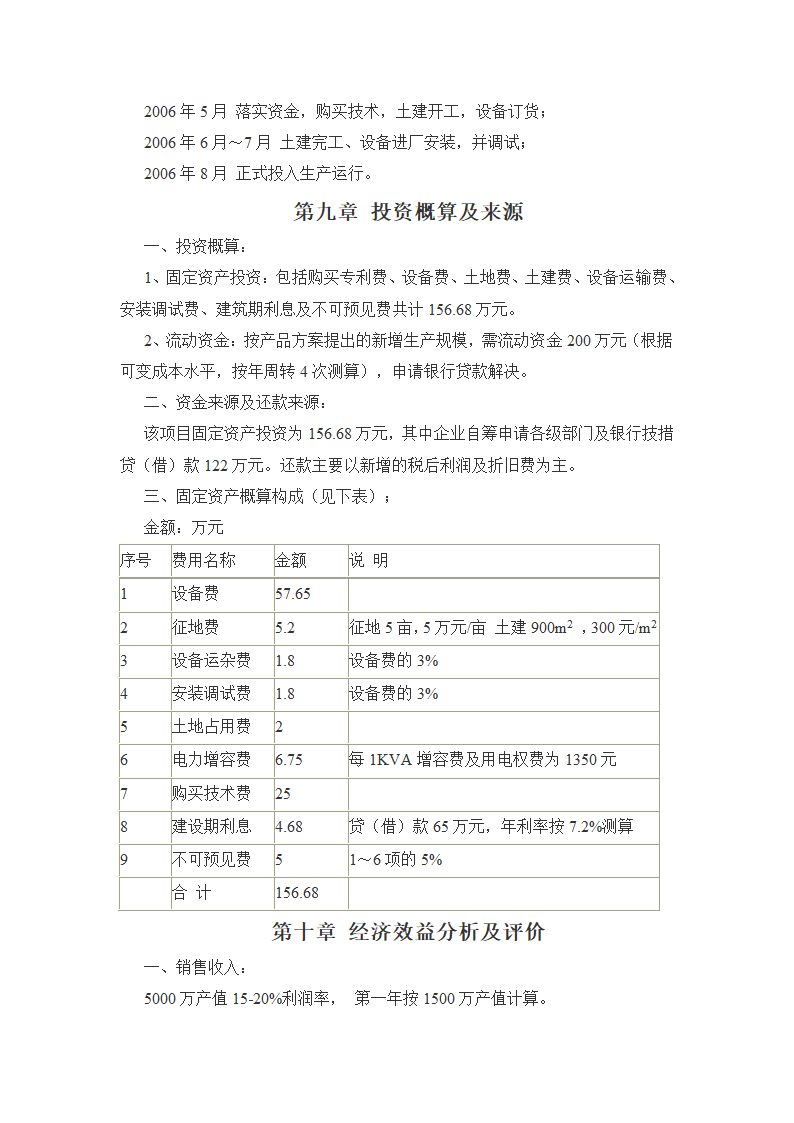 开发燃煤锅炉袋除尘器可行性分析方案.doc第5页