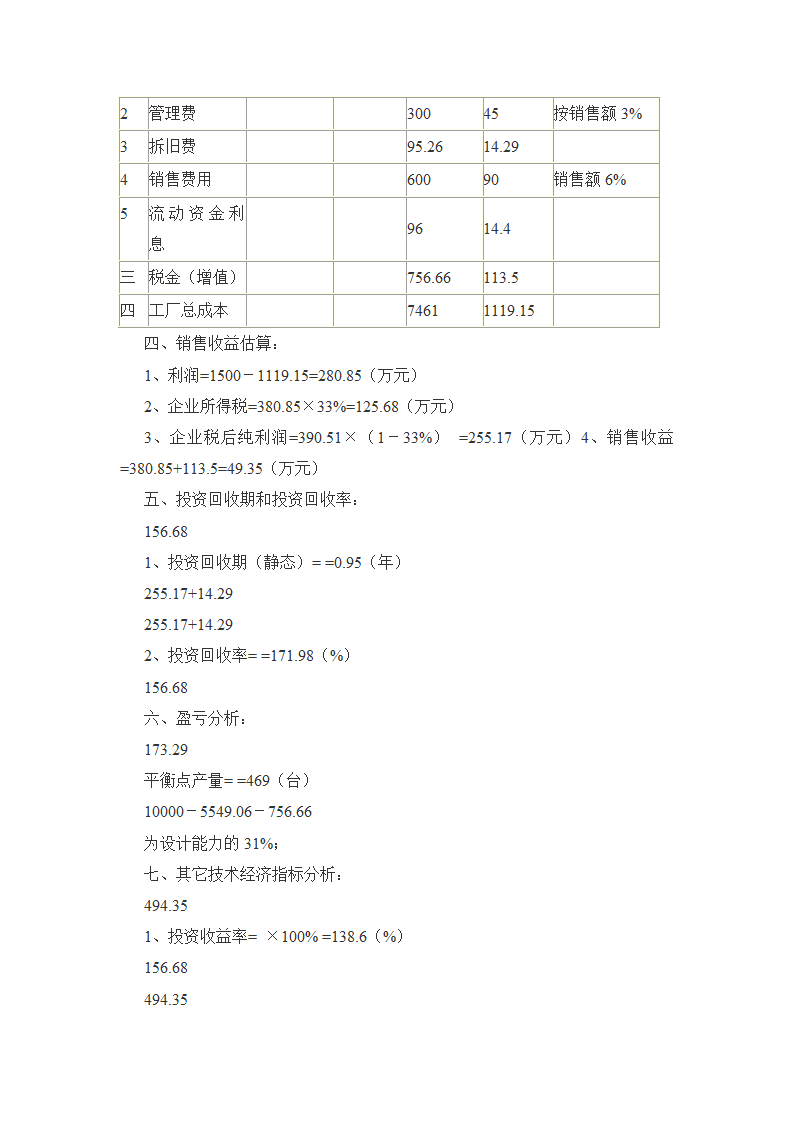 开发燃煤锅炉袋除尘器可行性分析方案.doc第7页