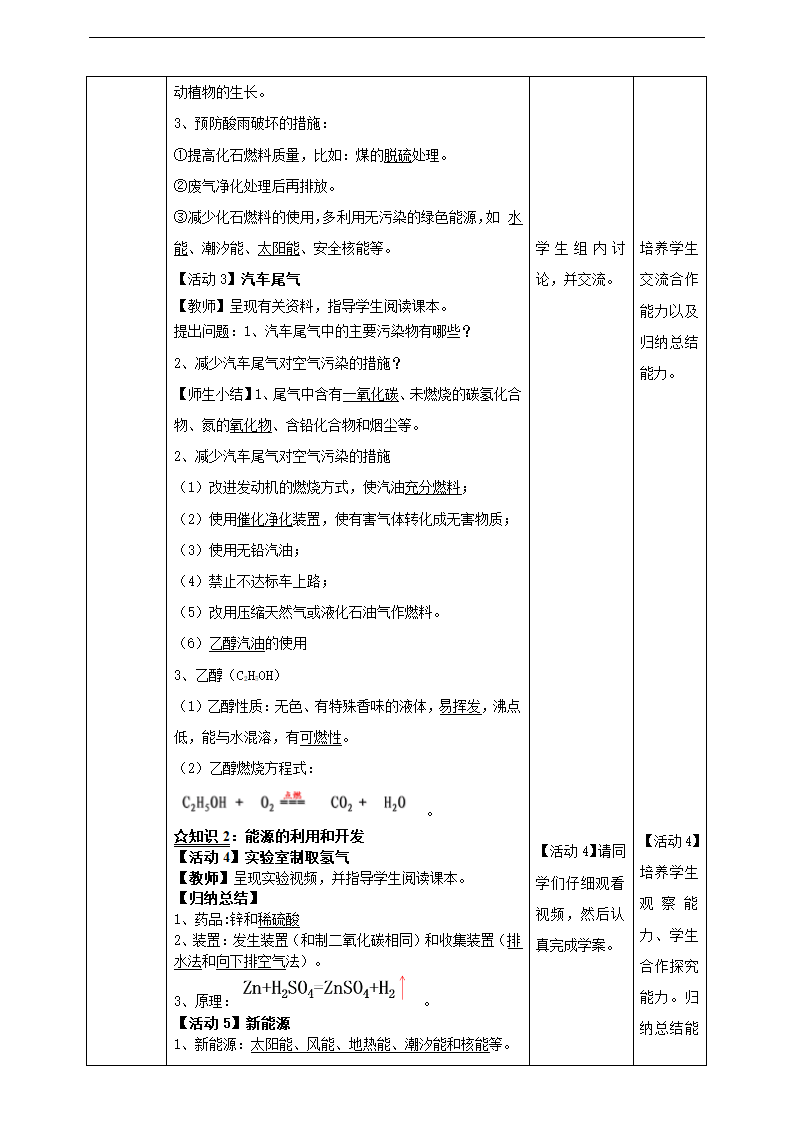 初中化学人教版九年级上册《课题2燃料的合理利用与开发第2课时》教案.docx第2页