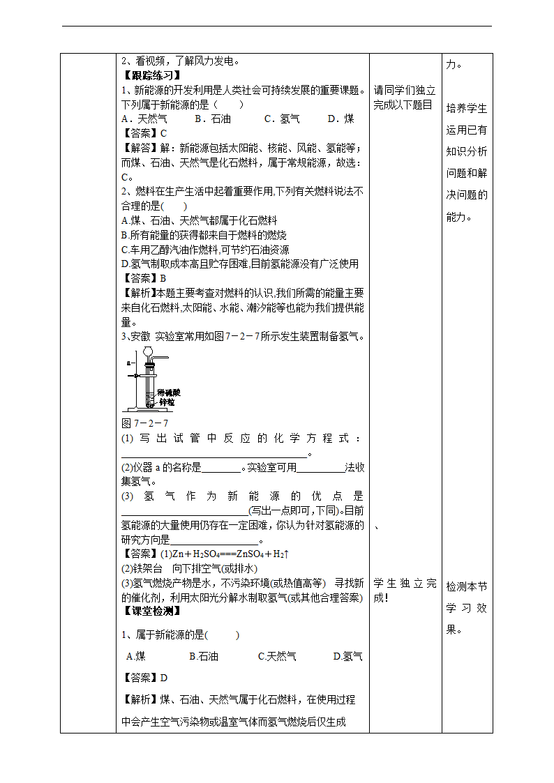 初中化学人教版九年级上册《课题2燃料的合理利用与开发第2课时》教案.docx第3页