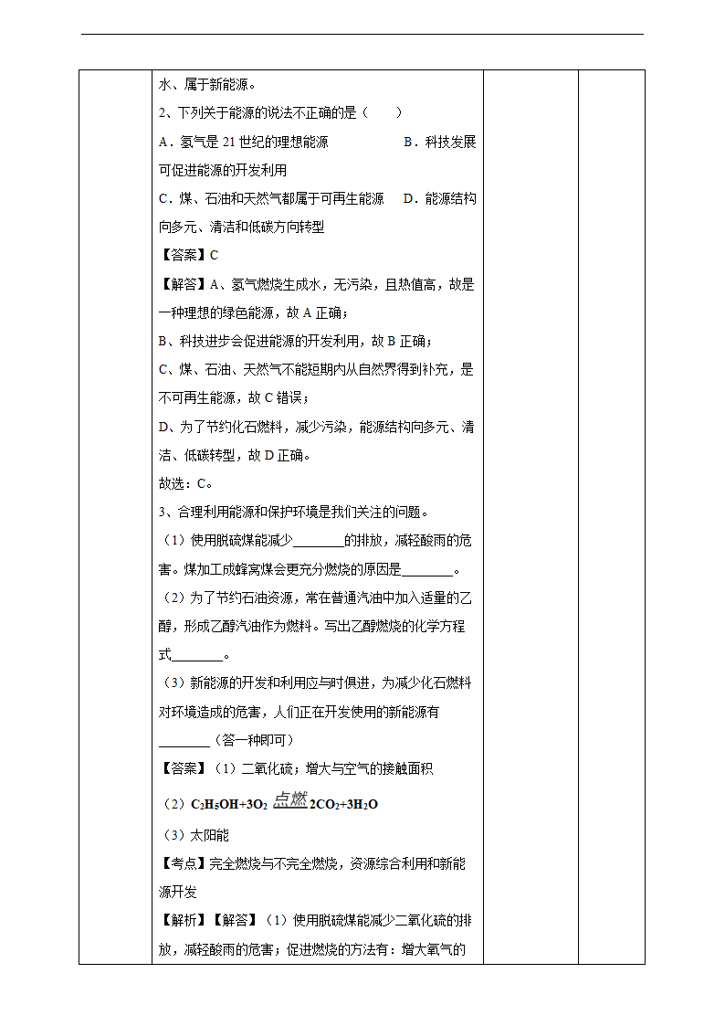 初中化学人教版九年级上册《课题2燃料的合理利用与开发第2课时》教案.docx第4页