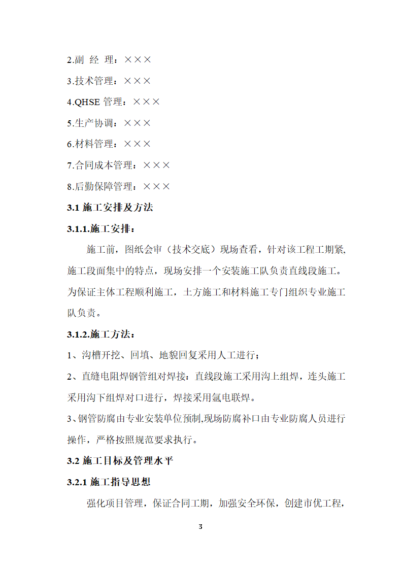 某经济开发区燃气管道工程施工组织设计.doc第4页