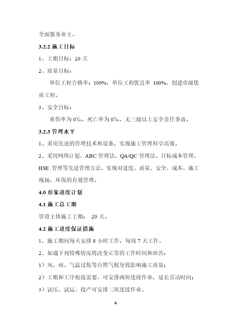 某经济开发区燃气管道工程施工组织设计.doc第5页