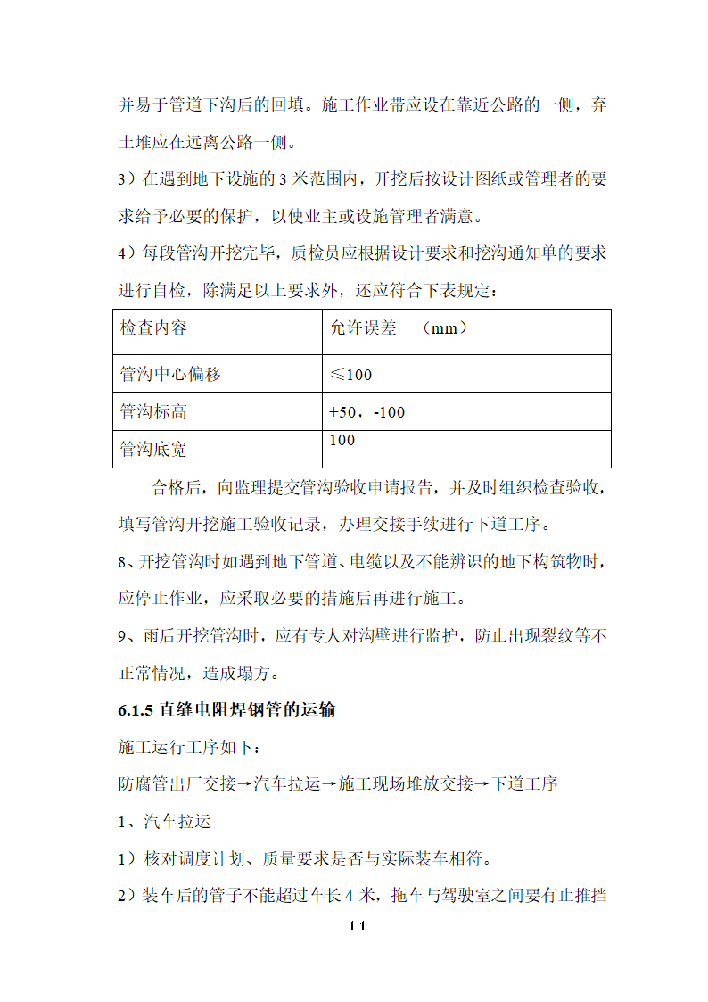 某经济开发区燃气管道工程施工组织设计.doc第12页