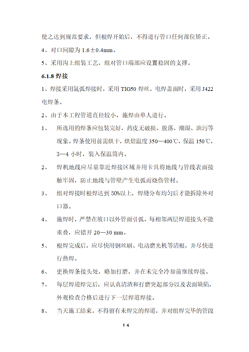 某经济开发区燃气管道工程施工组织设计.doc第15页