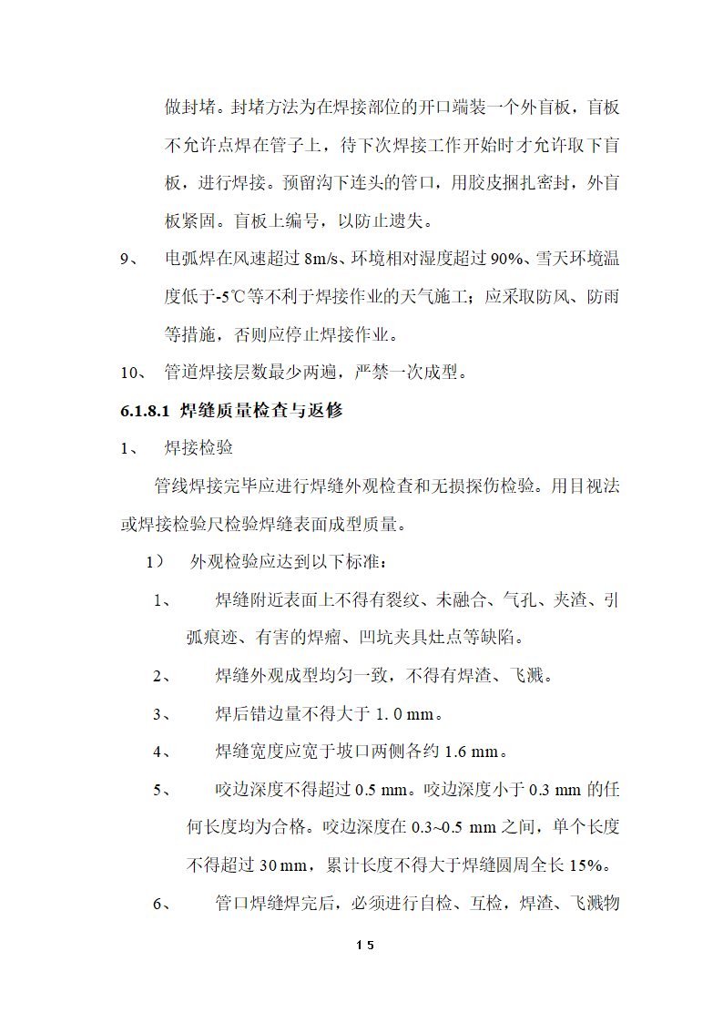 某经济开发区燃气管道工程施工组织设计.doc第16页