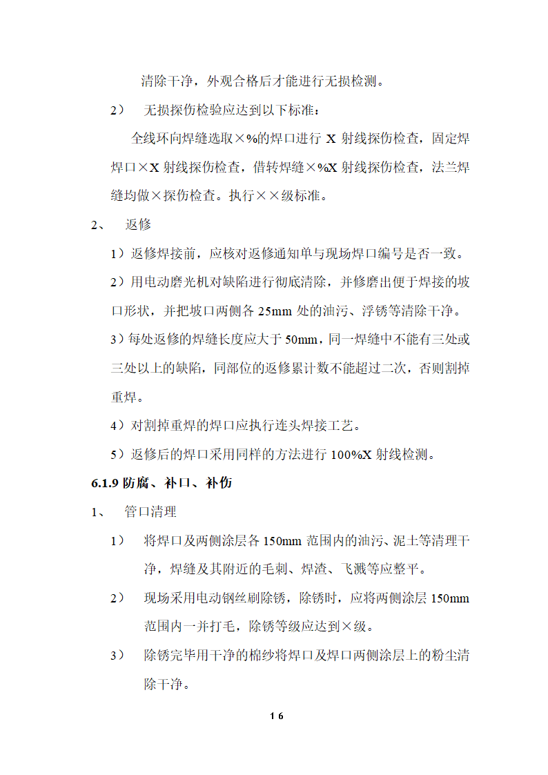 某经济开发区燃气管道工程施工组织设计.doc第17页