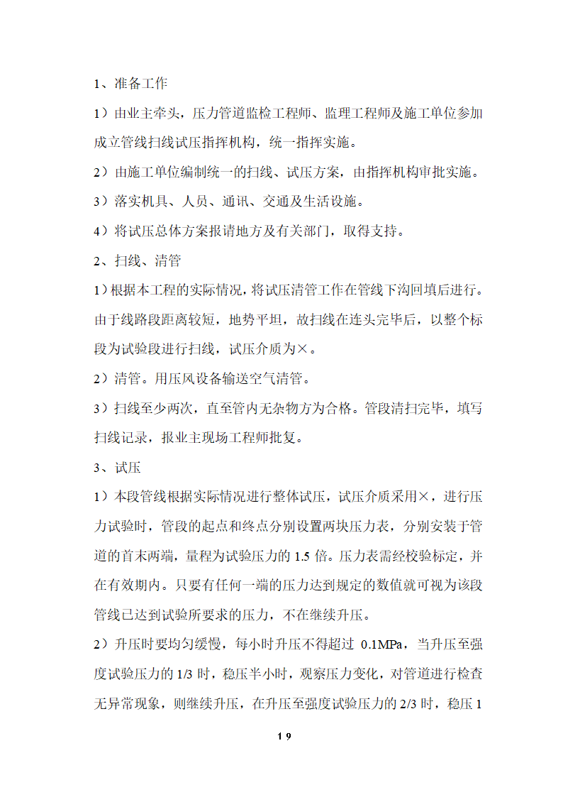 某经济开发区燃气管道工程施工组织设计.doc第20页