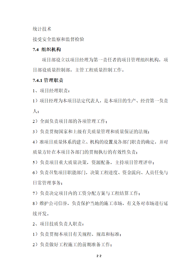 某经济开发区燃气管道工程施工组织设计.doc第23页