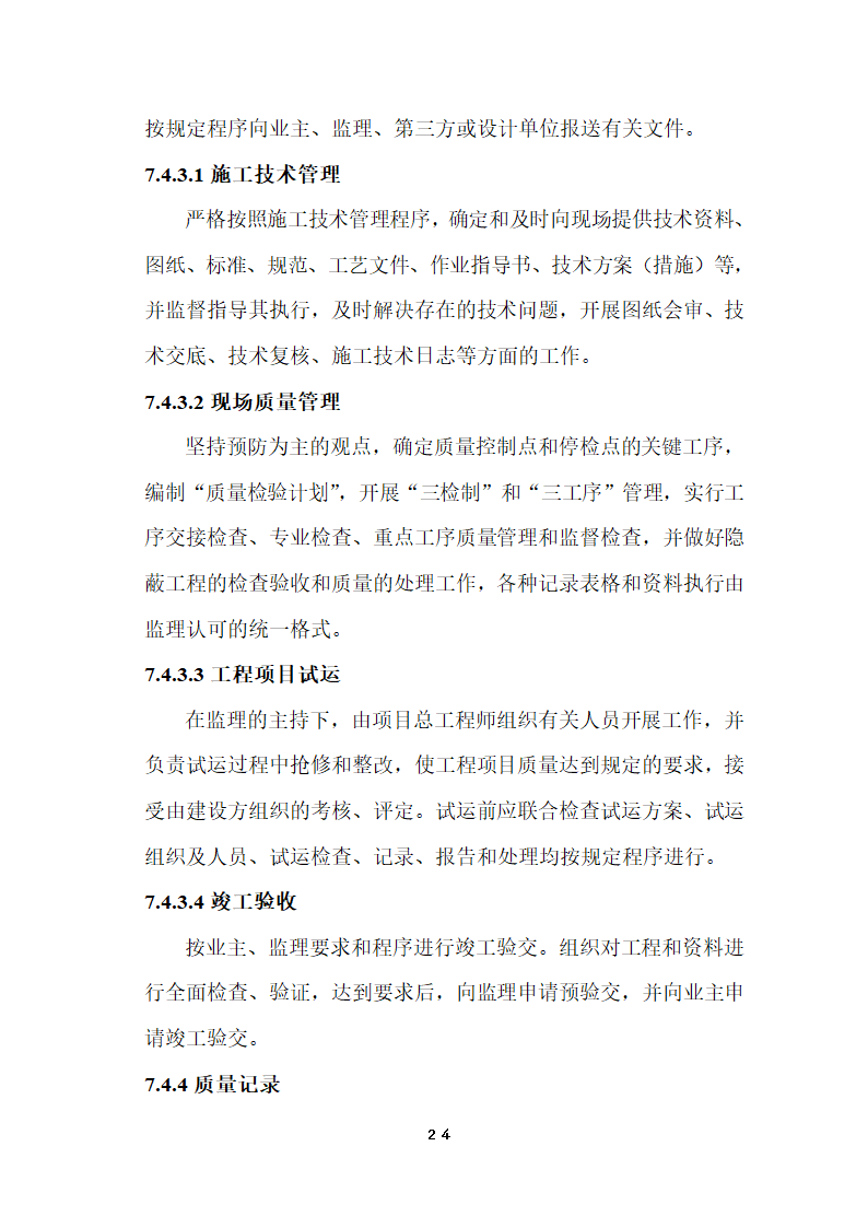 某经济开发区燃气管道工程施工组织设计.doc第25页