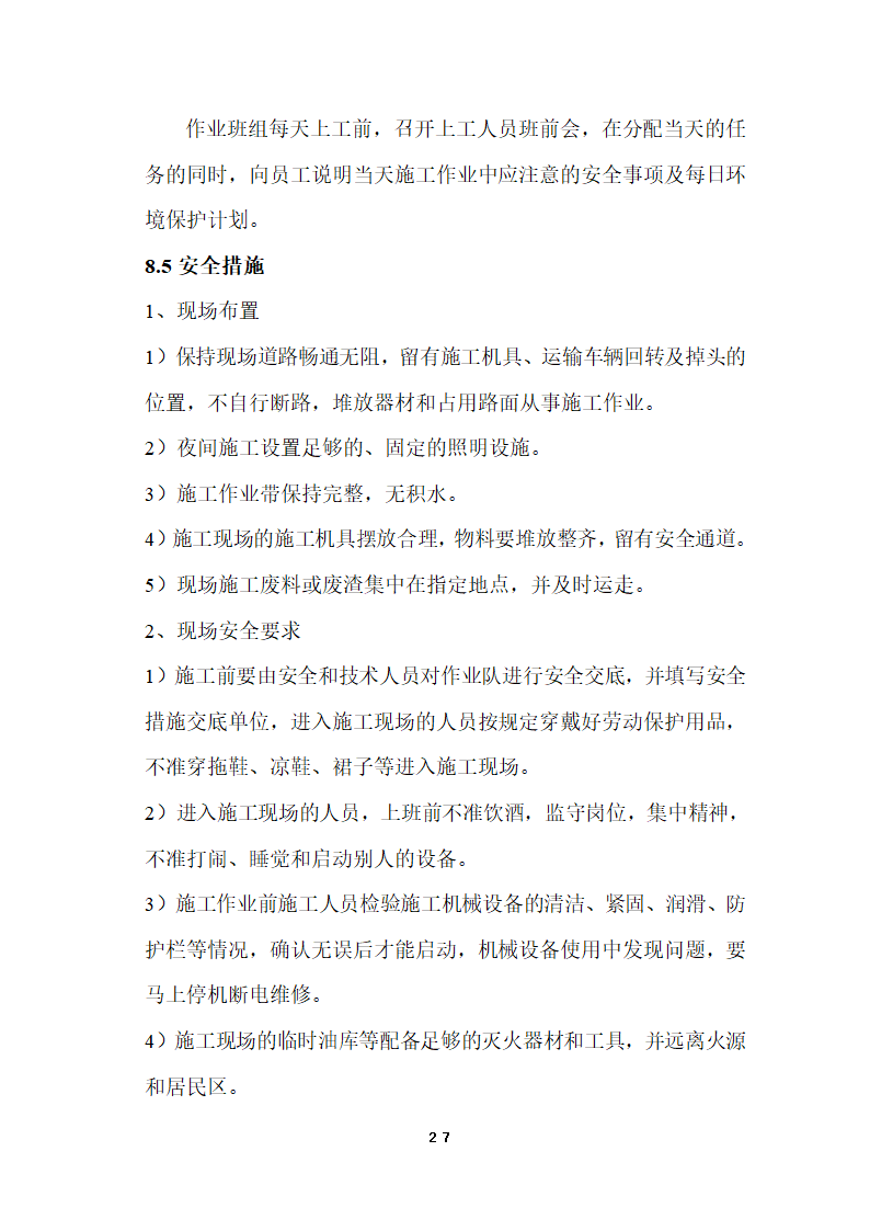 某经济开发区燃气管道工程施工组织设计.doc第28页