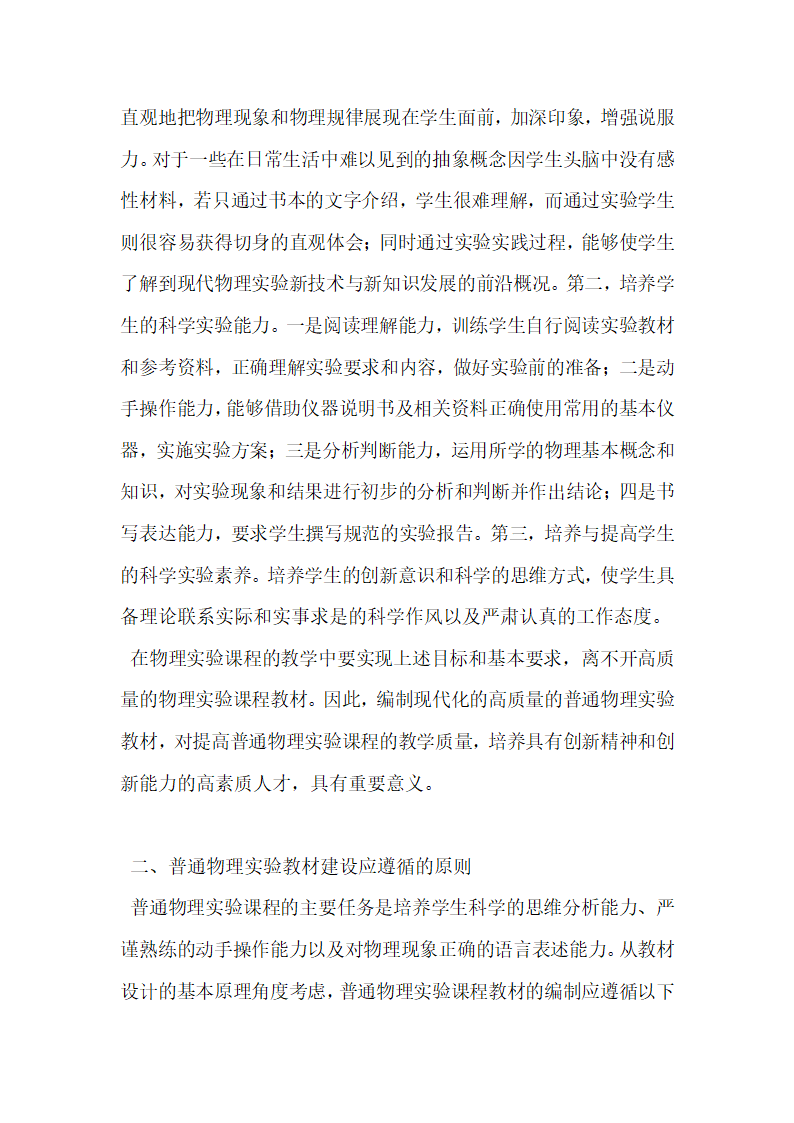 关于虚拟现实技术下普通物理实验教材的开发初探.docx第3页