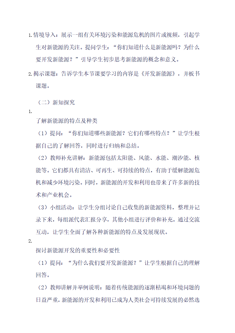 苏教版科学六年级下册《11 开发新能源》教学设计.doc第2页