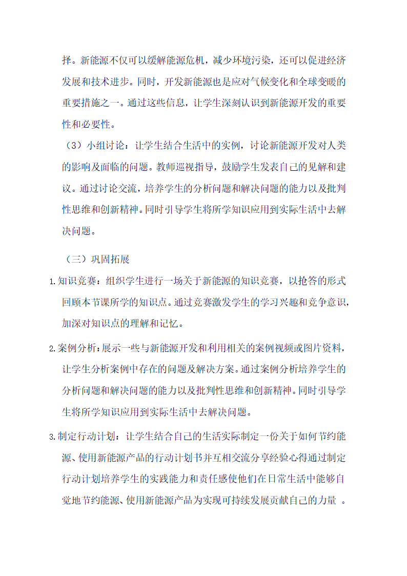 苏教版科学六年级下册《11 开发新能源》教学设计.doc第3页