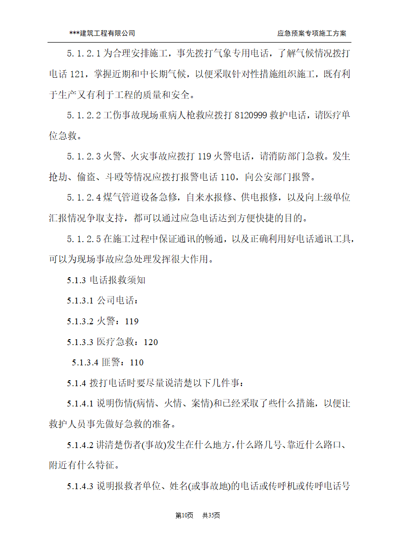 应急预案施工方案.doc第10页