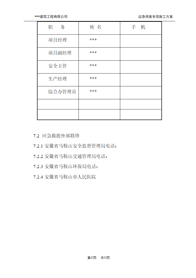 应急预案施工方案.doc第35页