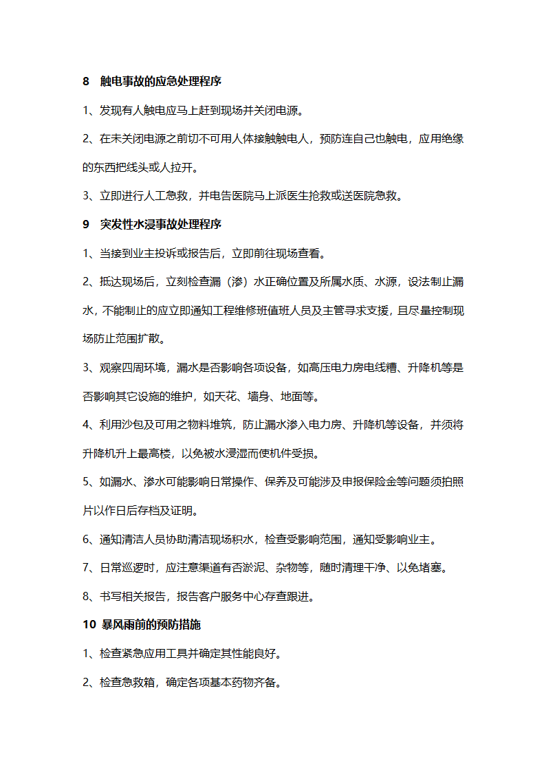 保安应急预案.doc第5页