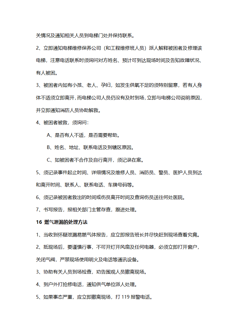 保安应急预案.doc第8页