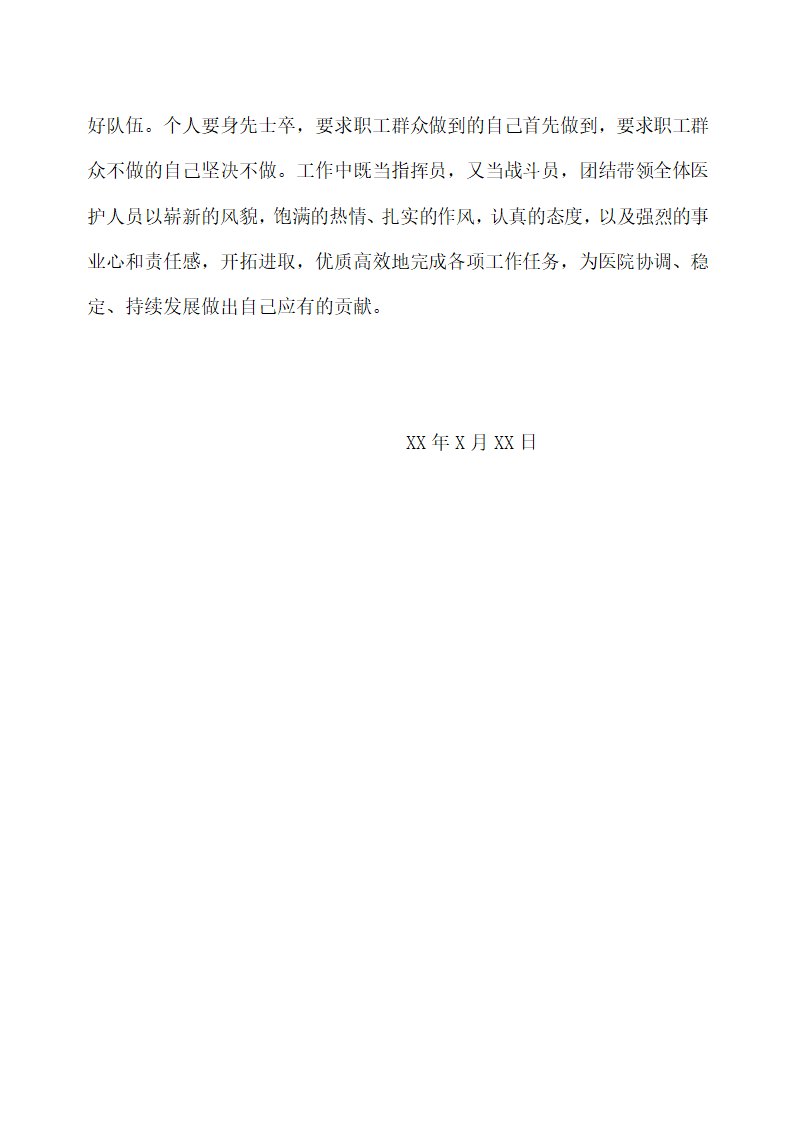 “守纪律、讲规矩”主题教育活动个人剖析材料.docx第6页