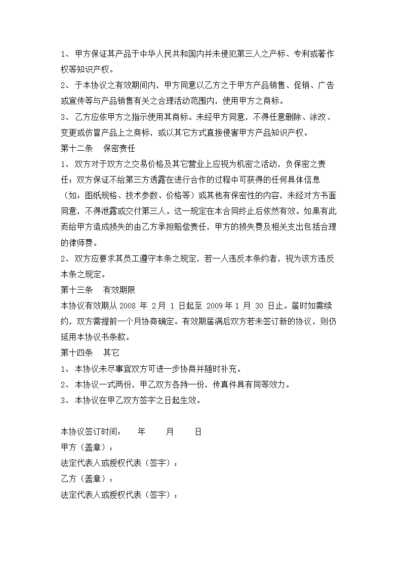 产品代理合同.docx第6页