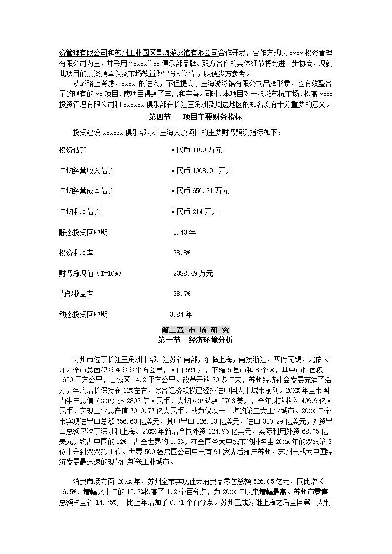 项目可行性研究报告.docx第4页