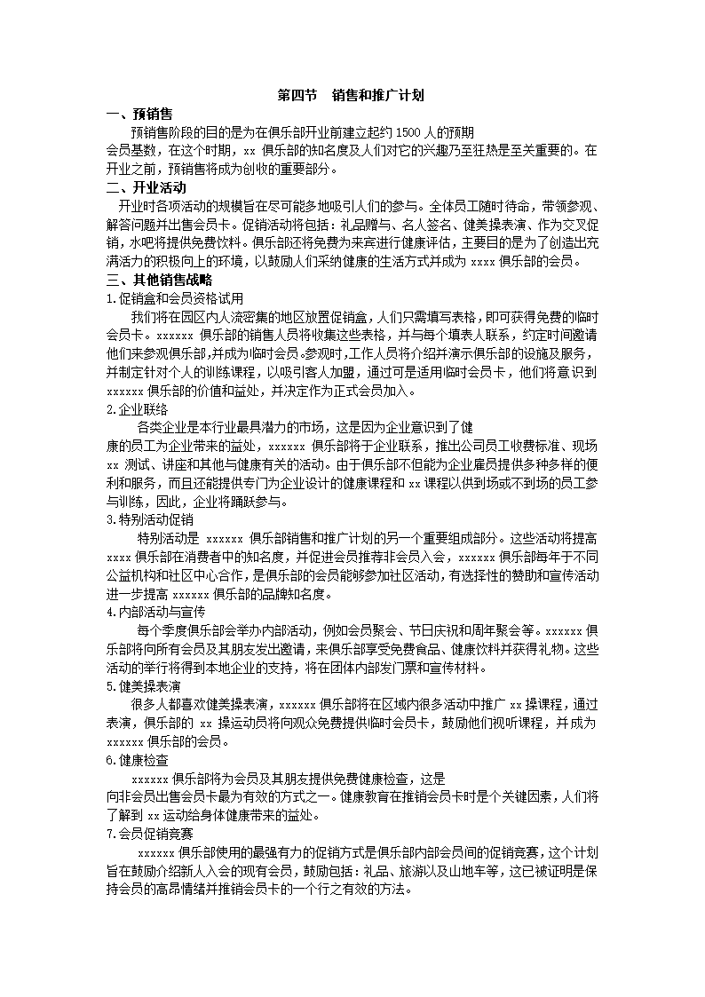 项目可行性研究报告.docx第11页