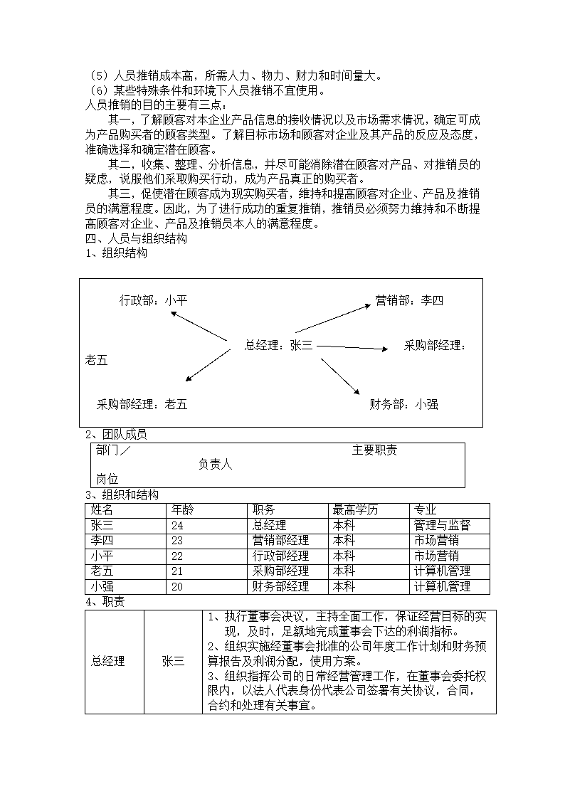 充电宝商业计划书.doc第7页