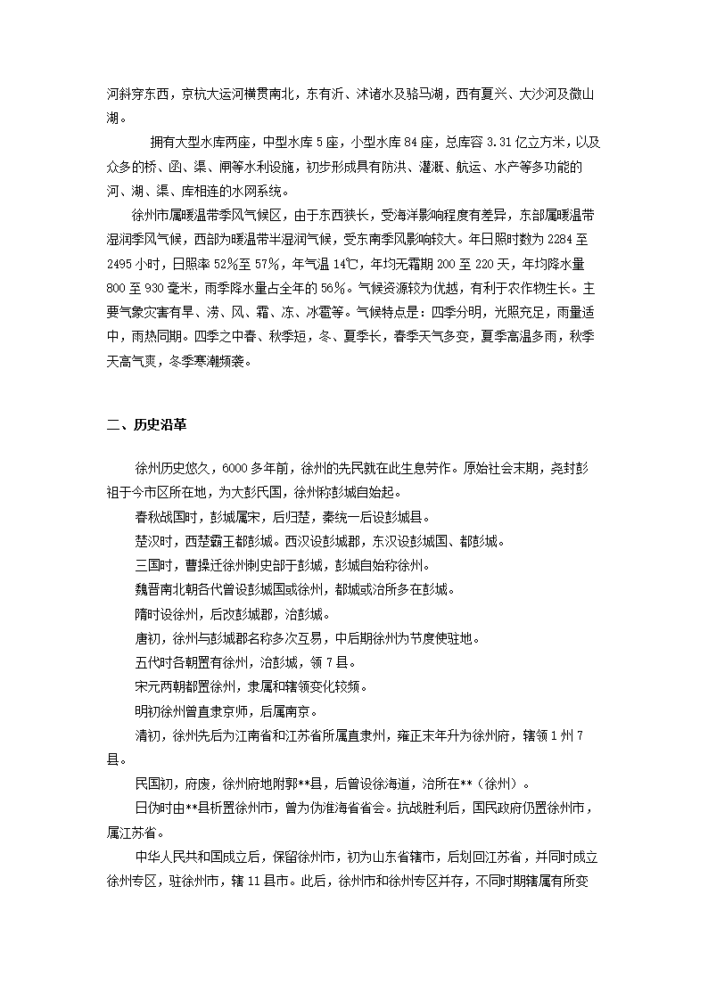 房地产项目可行性研究.docx第3页