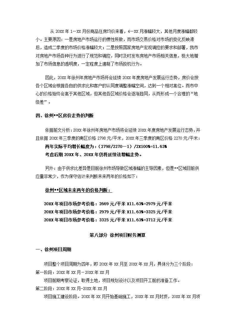 房地产项目可行性研究.docx第20页