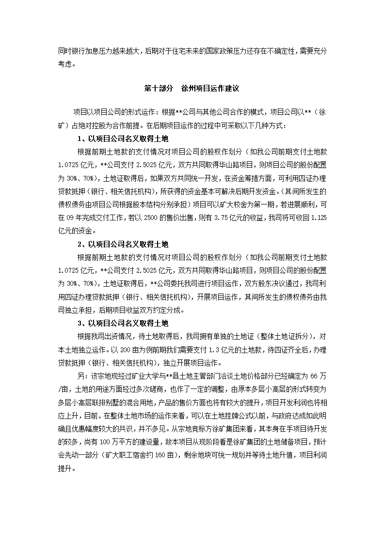 房地产项目可行性研究.docx第23页