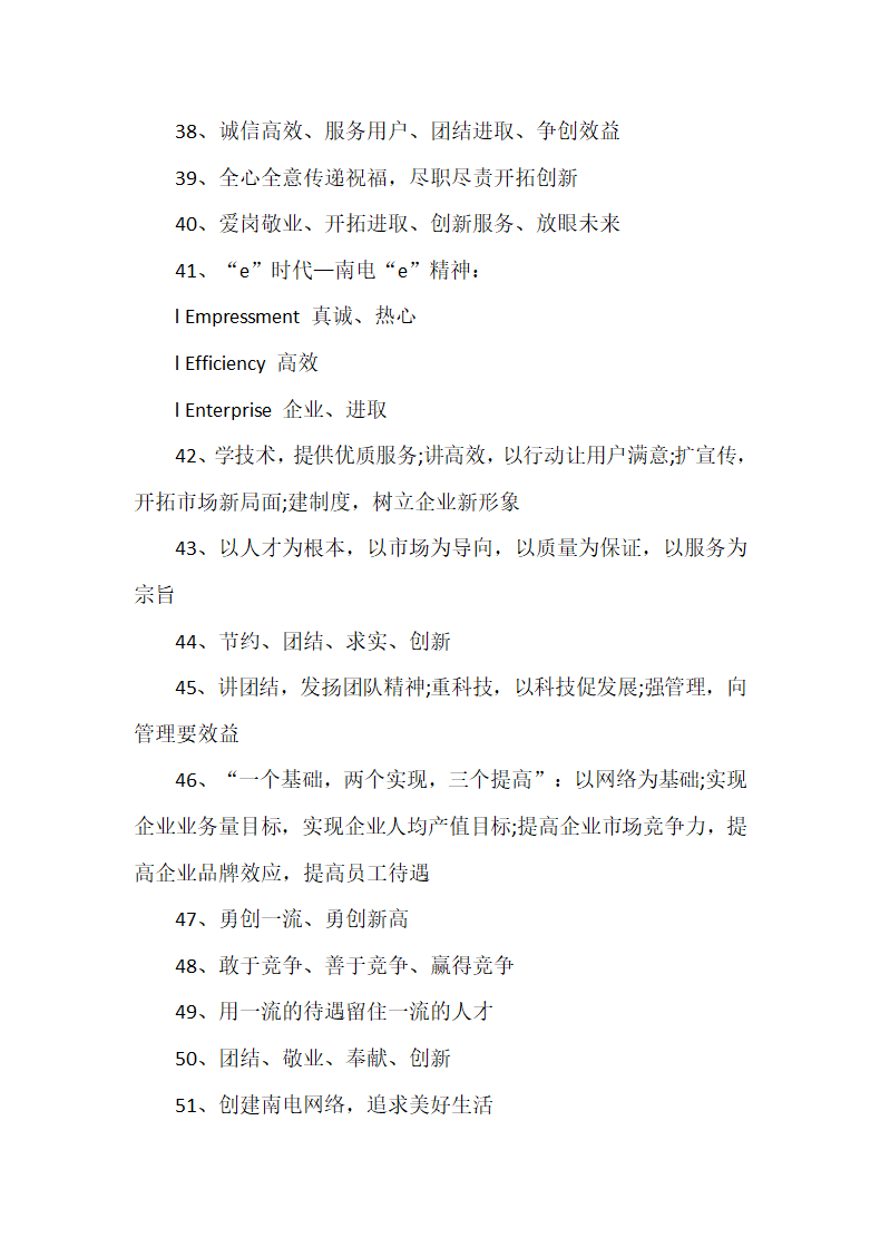 服务行业押韵口号大全.docx第10页