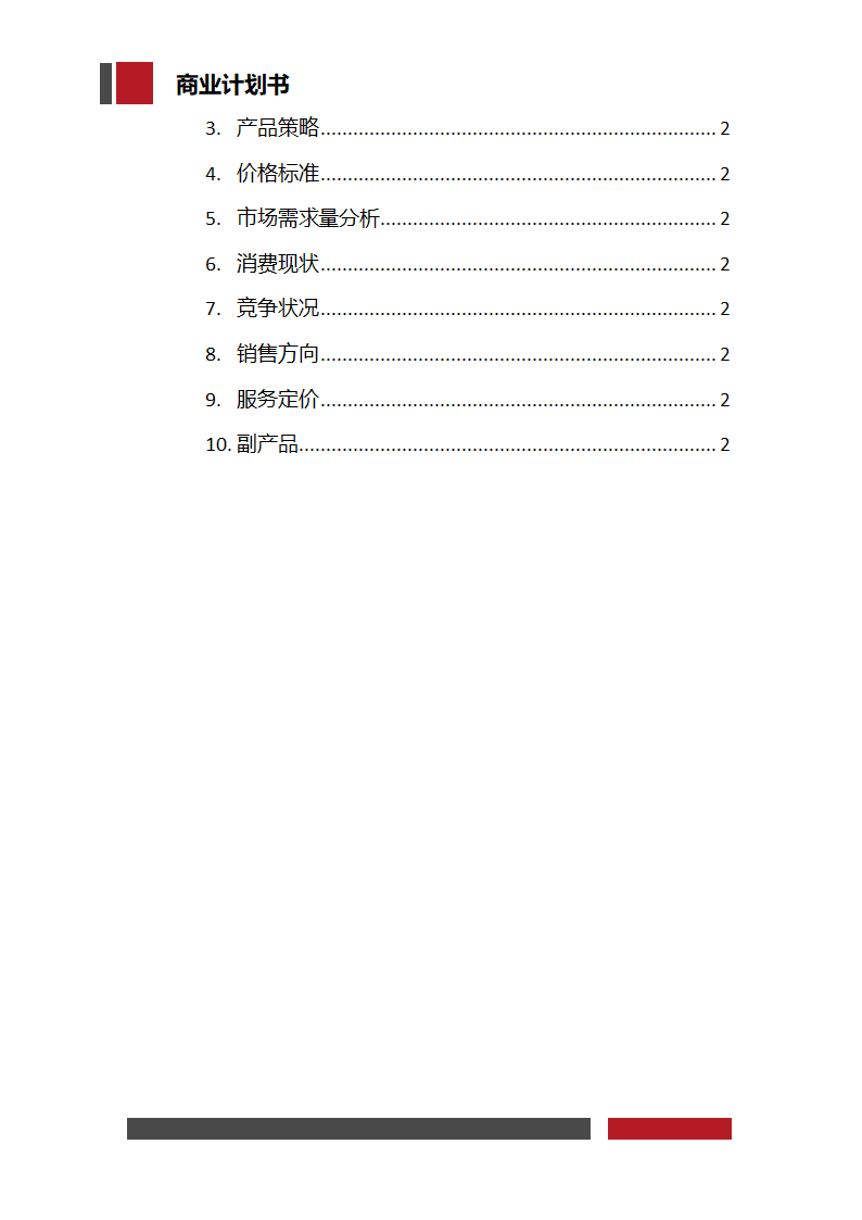 大学生家教兼职平台商业计划书.docx第3页