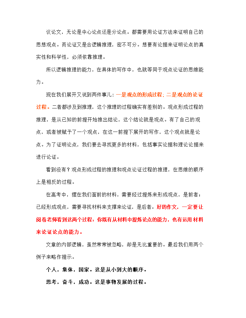 2023届高考语文一轮复习作文专项突破：议论文的写作要注重逻辑性（说课稿）.doc第3页