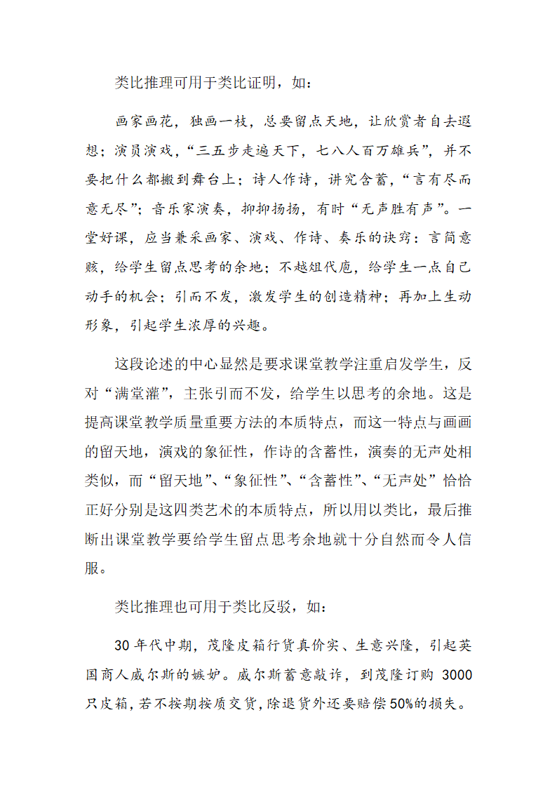 2023届高考语文作文复习备考：推理反驳，严密论证——议论文之论证方法运用学案（含答案）.doc第2页