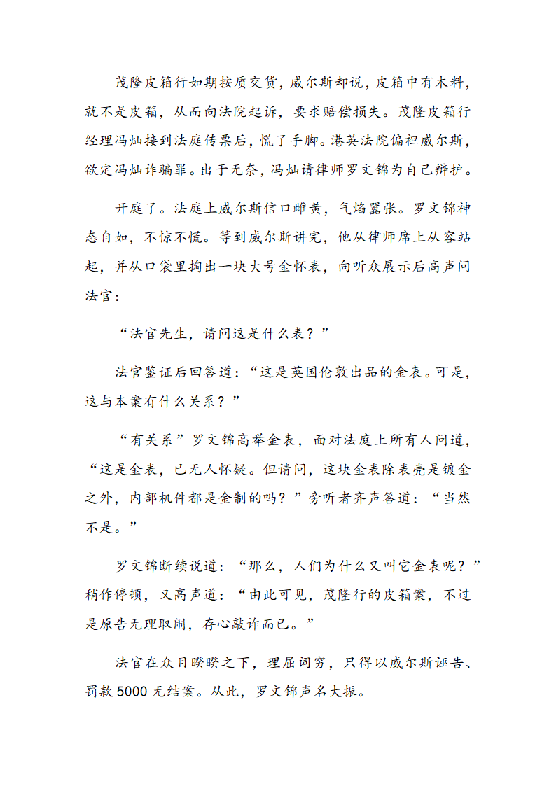 2023届高考语文作文复习备考：推理反驳，严密论证——议论文之论证方法运用学案（含答案）.doc第3页