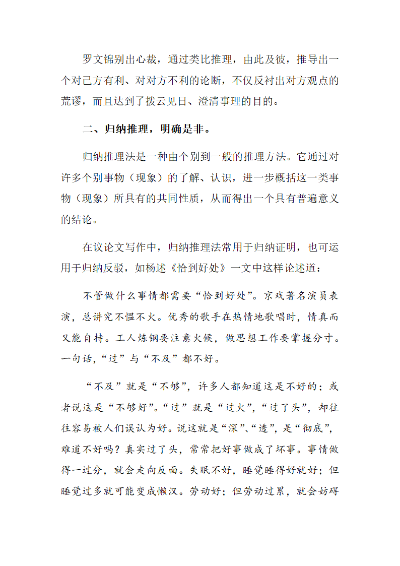 2023届高考语文作文复习备考：推理反驳，严密论证——议论文之论证方法运用学案（含答案）.doc第4页