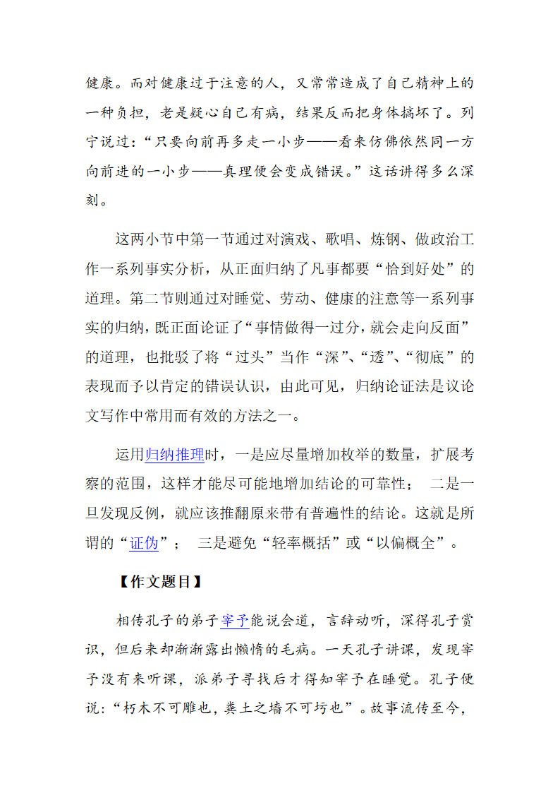 2023届高考语文作文复习备考：推理反驳，严密论证——议论文之论证方法运用学案（含答案）.doc第5页